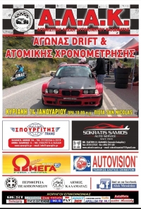 Αγώνας Drift & Ατομικής Χρονομέτρησης - Καλαμάτα | 14 Ιανουαρίου 2024